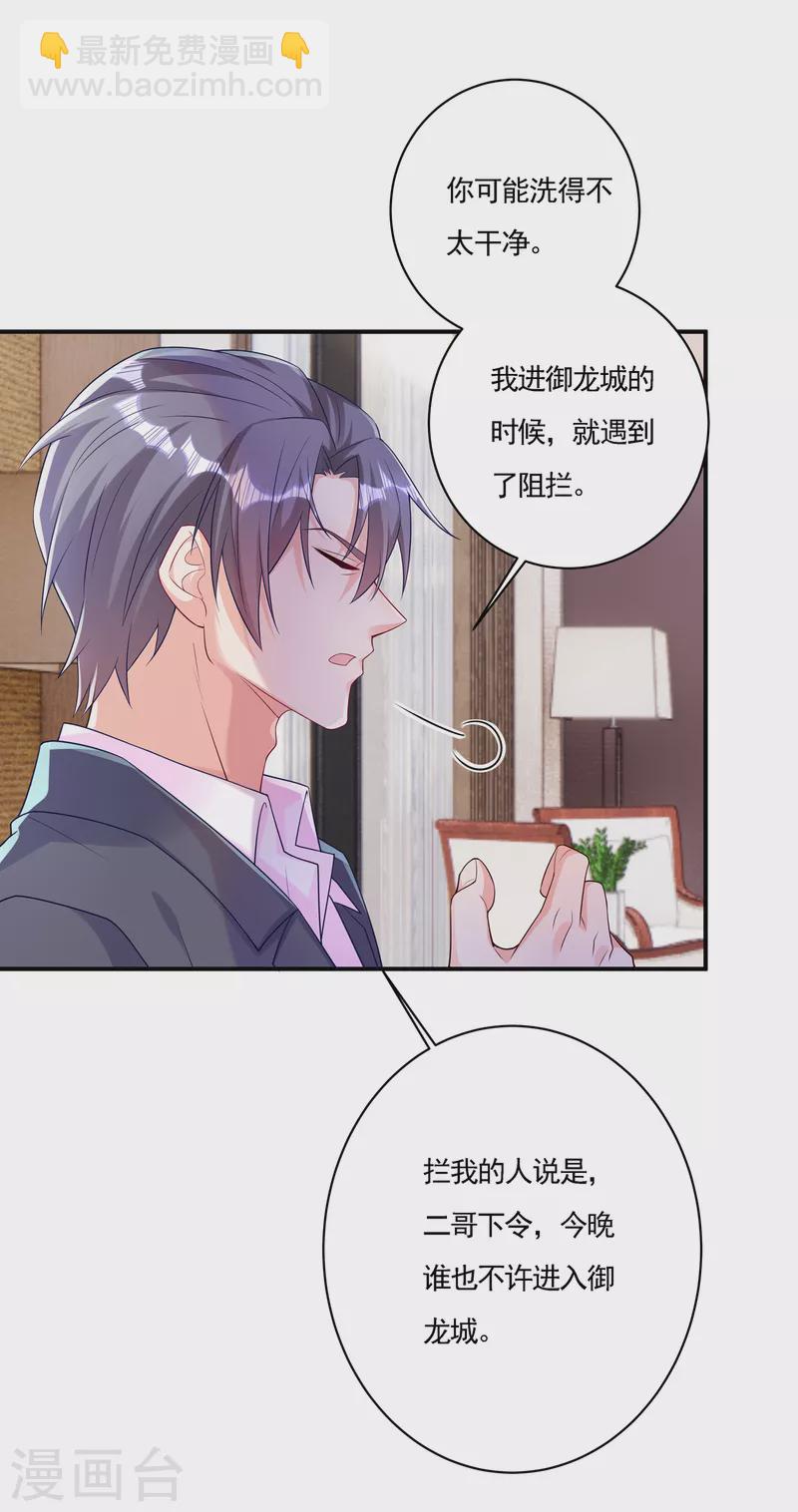 入骨暖婚韩漫全集-第385话 御龙城果然有内鬼！无删减无遮挡章节图片 