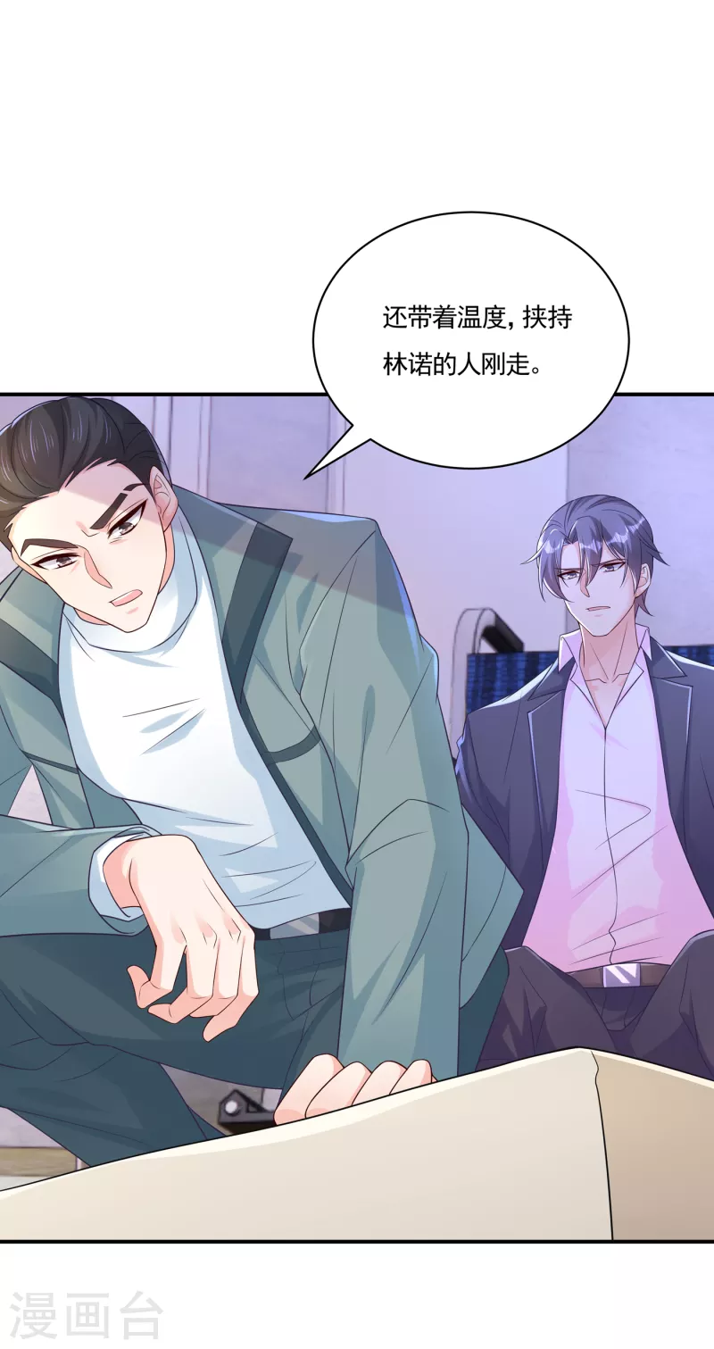 入骨暖婚韩漫全集-第386话 我们都被某个人耍了无删减无遮挡章节图片 
