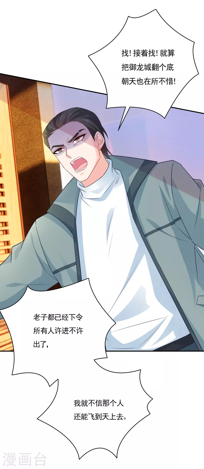 入骨暖婚韩漫全集-第386话 我们都被某个人耍了无删减无遮挡章节图片 