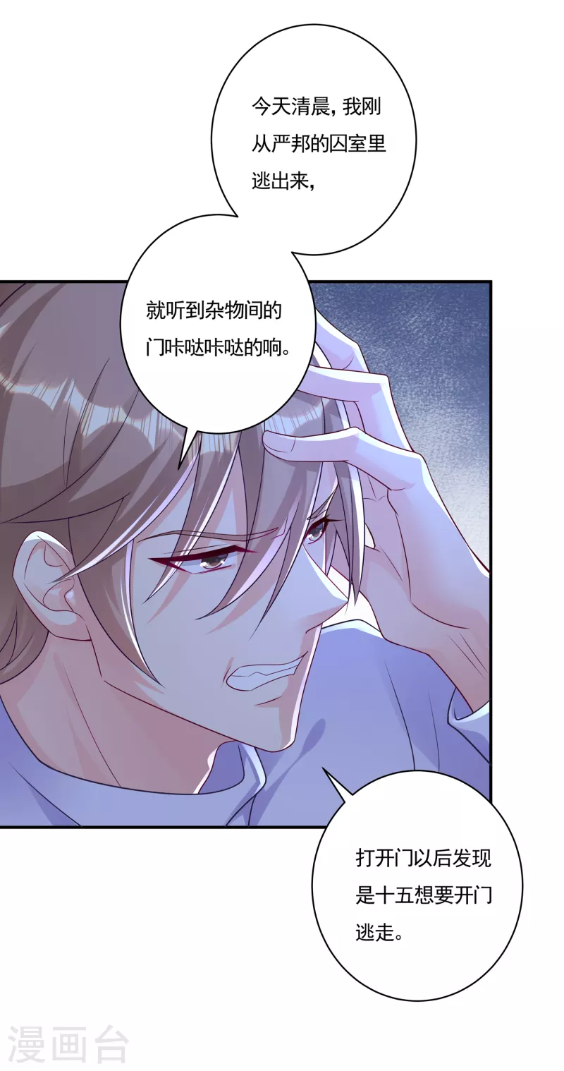 入骨暖婚韩漫全集-第386话 我们都被某个人耍了无删减无遮挡章节图片 