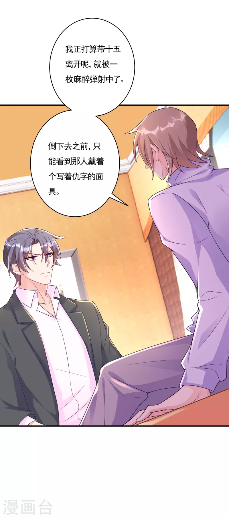 入骨暖婚韩漫全集-第386话 我们都被某个人耍了无删减无遮挡章节图片 