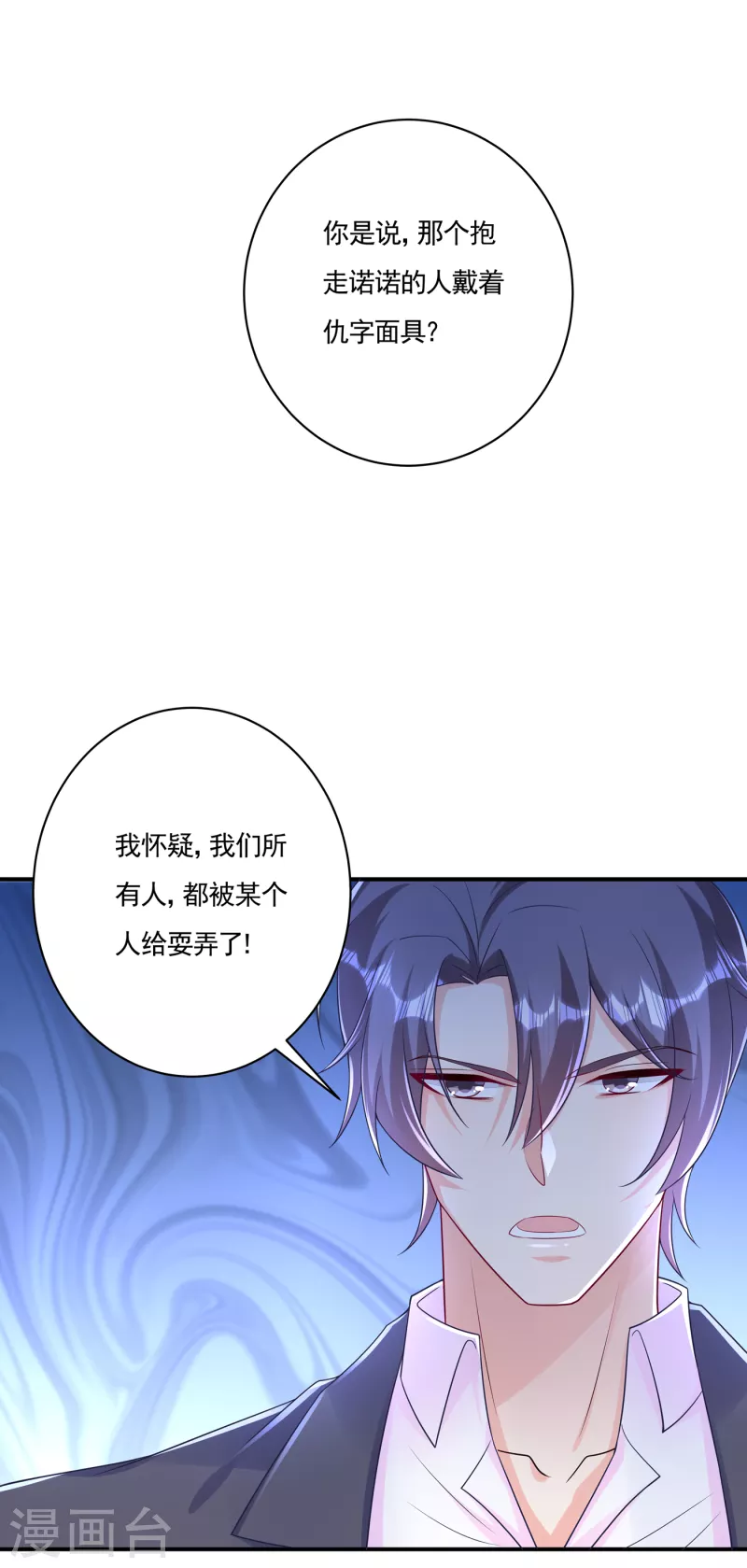 入骨暖婚韩漫全集-第386话 我们都被某个人耍了无删减无遮挡章节图片 