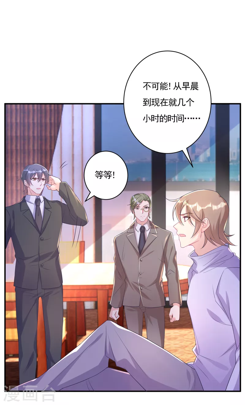 入骨暖婚韩漫全集-第386话 我们都被某个人耍了无删减无遮挡章节图片 