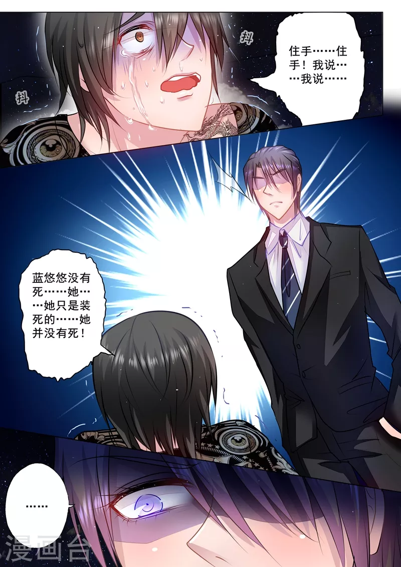 入骨暖婚韩漫全集-第39话 爱惜点自己无删减无遮挡章节图片 