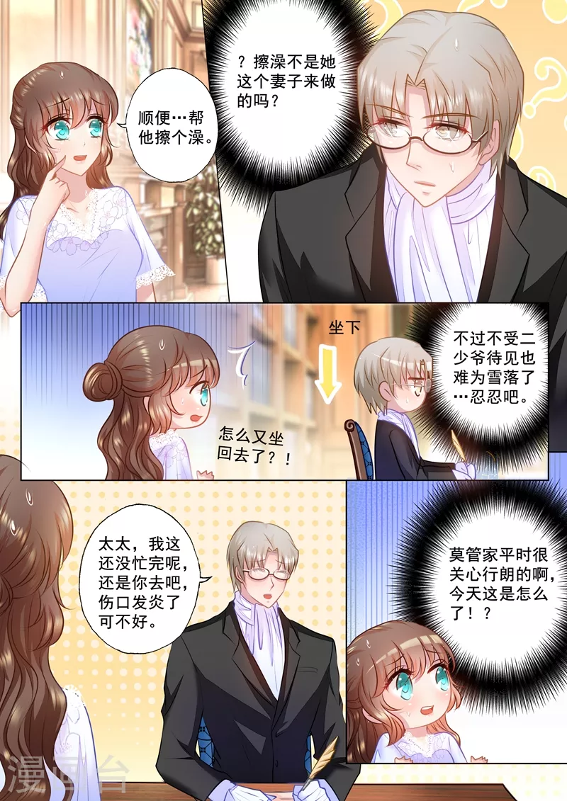入骨暖婚韩漫全集-第39话 爱惜点自己无删减无遮挡章节图片 