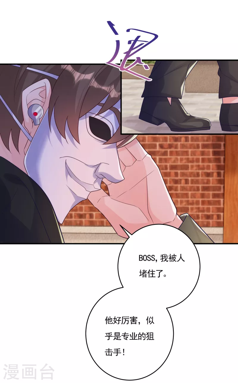 入骨暖婚韩漫全集-第387话 严邦的同伙？无删减无遮挡章节图片 
