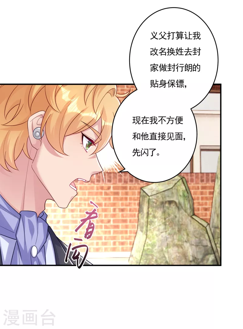 入骨暖婚韩漫全集-第387话 严邦的同伙？无删减无遮挡章节图片 
