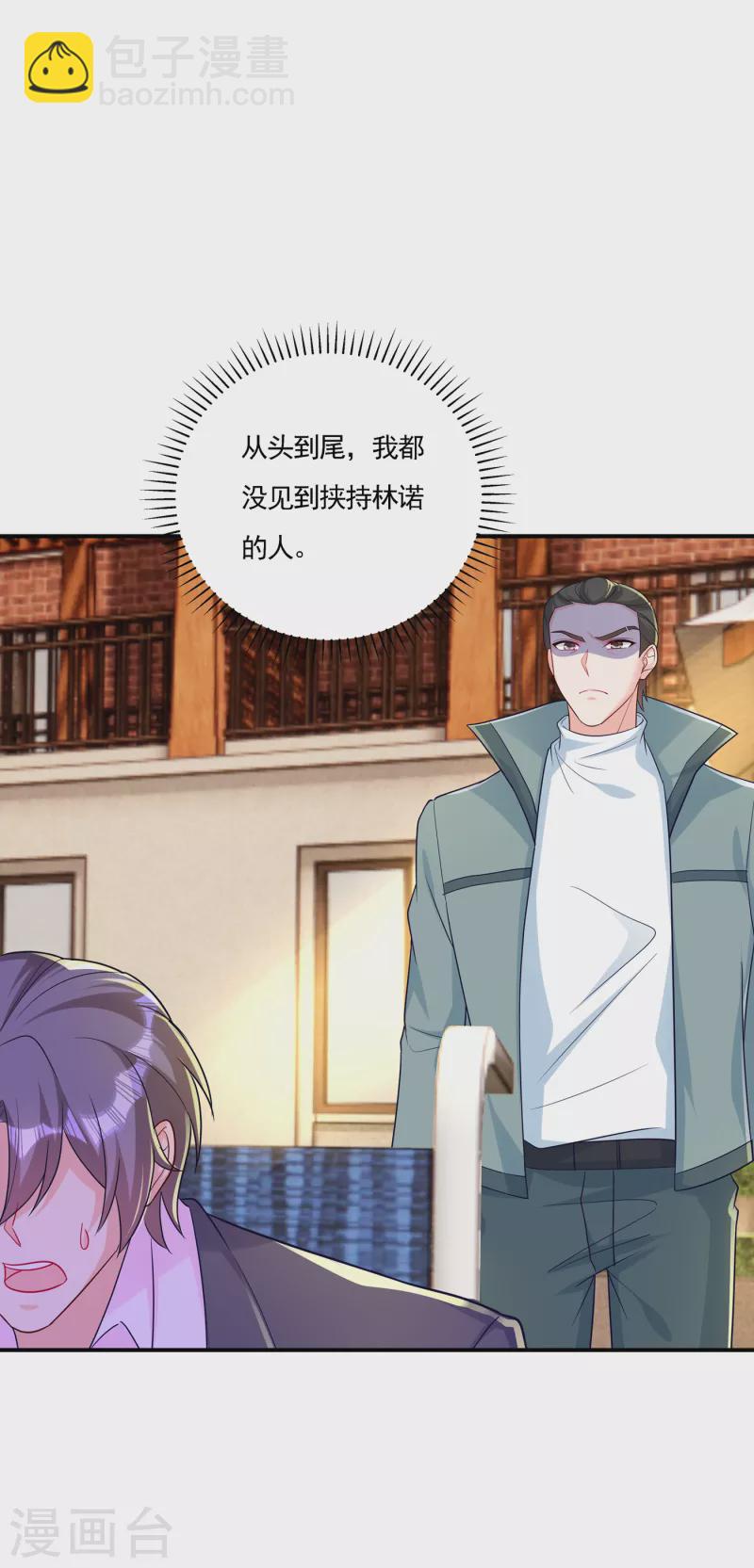 入骨暖婚韩漫全集-第387话 严邦的同伙？无删减无遮挡章节图片 