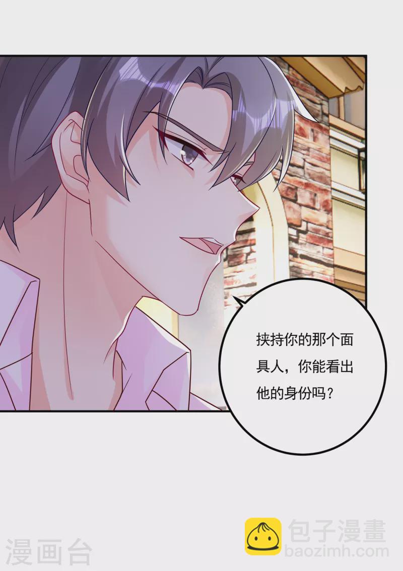 入骨暖婚韩漫全集-第387话 严邦的同伙？无删减无遮挡章节图片 