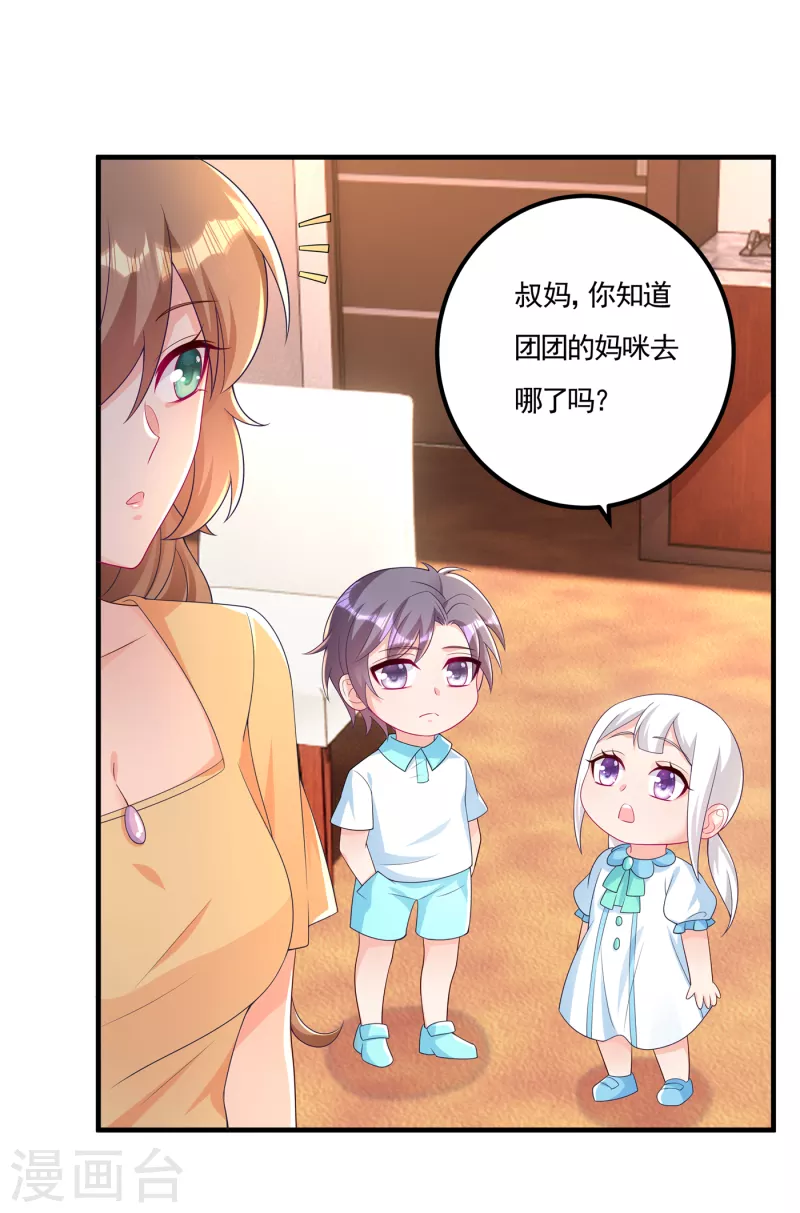 入骨暖婚韩漫全集-第388话 别欺负我妹妹无删减无遮挡章节图片 