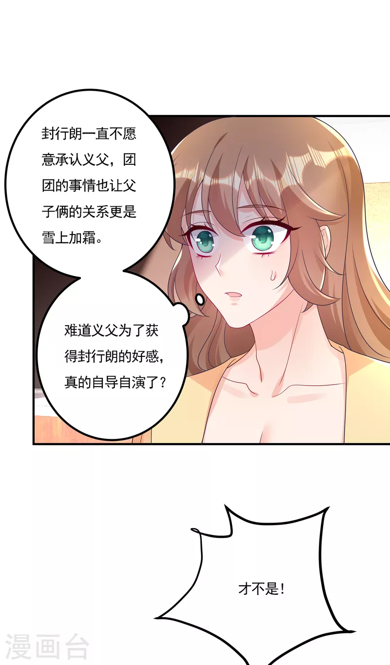 入骨暖婚韩漫全集-第388话 别欺负我妹妹无删减无遮挡章节图片 
