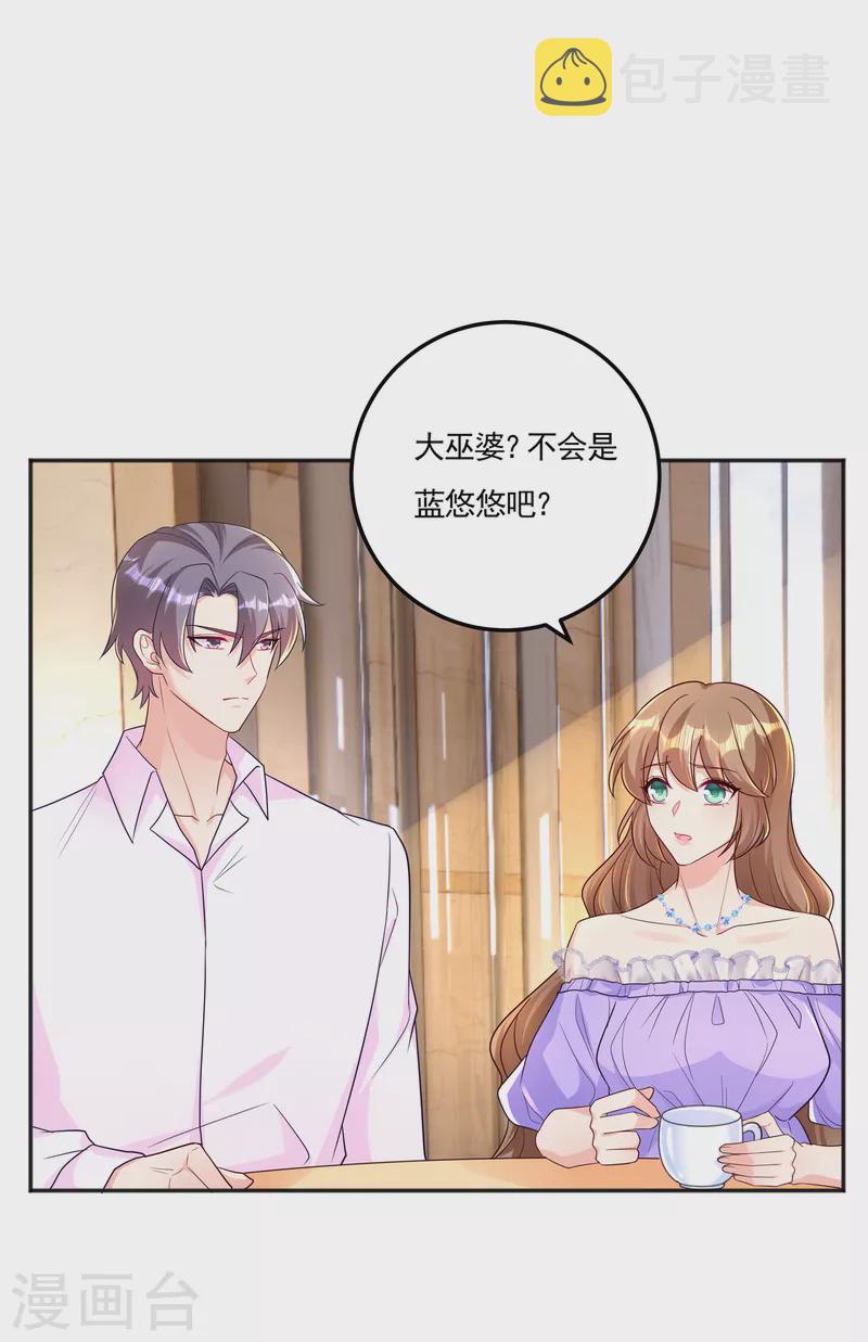 入骨暖婚韩漫全集-第389话 大巫婆回来了？！无删减无遮挡章节图片 