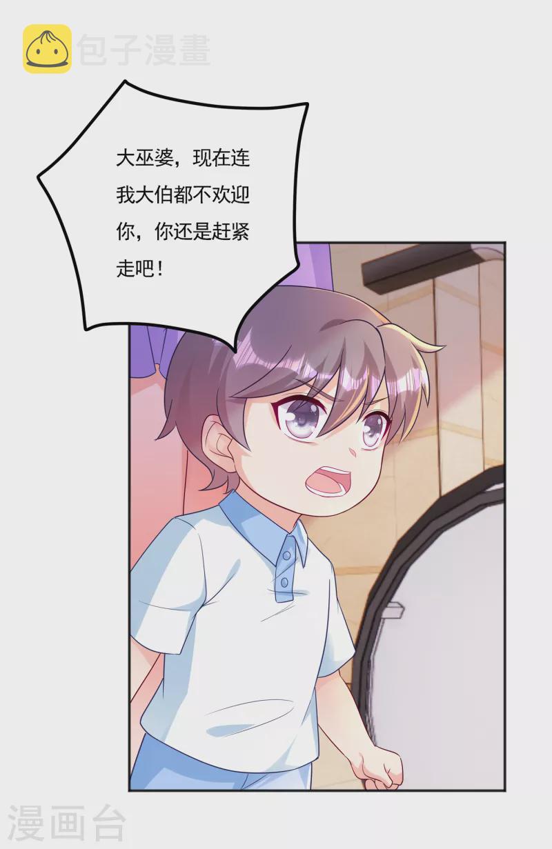 入骨暖婚韩漫全集-第389话 大巫婆回来了？！无删减无遮挡章节图片 