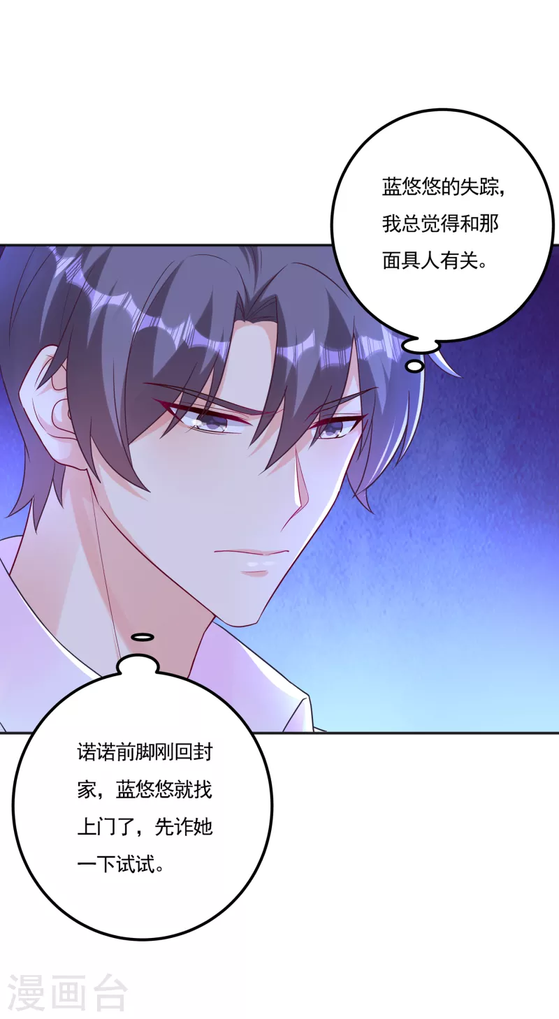 入骨暖婚韩漫全集-第389话 大巫婆回来了？！无删减无遮挡章节图片 