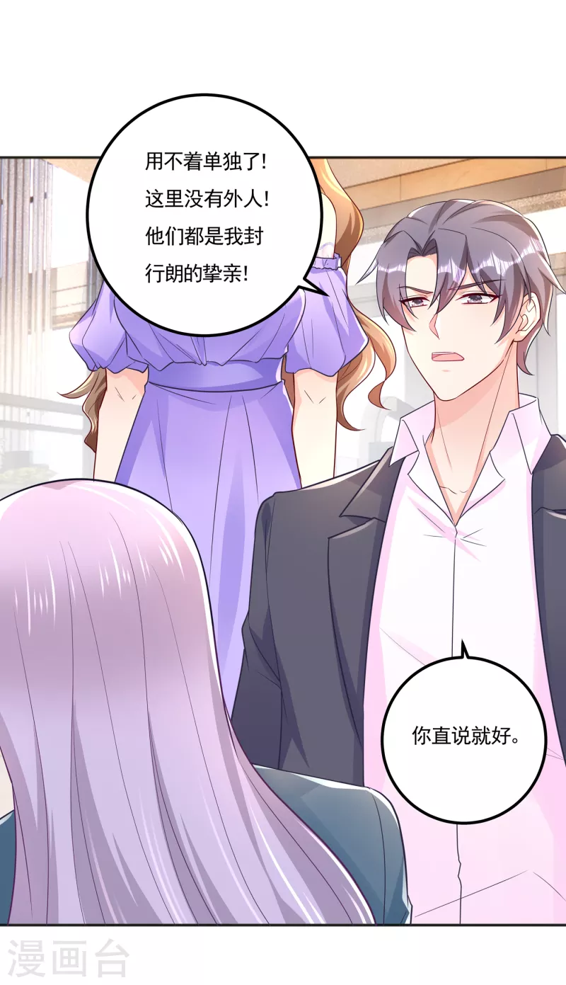 入骨暖婚韩漫全集-第390话 蓝悠悠，你好自为之无删减无遮挡章节图片 