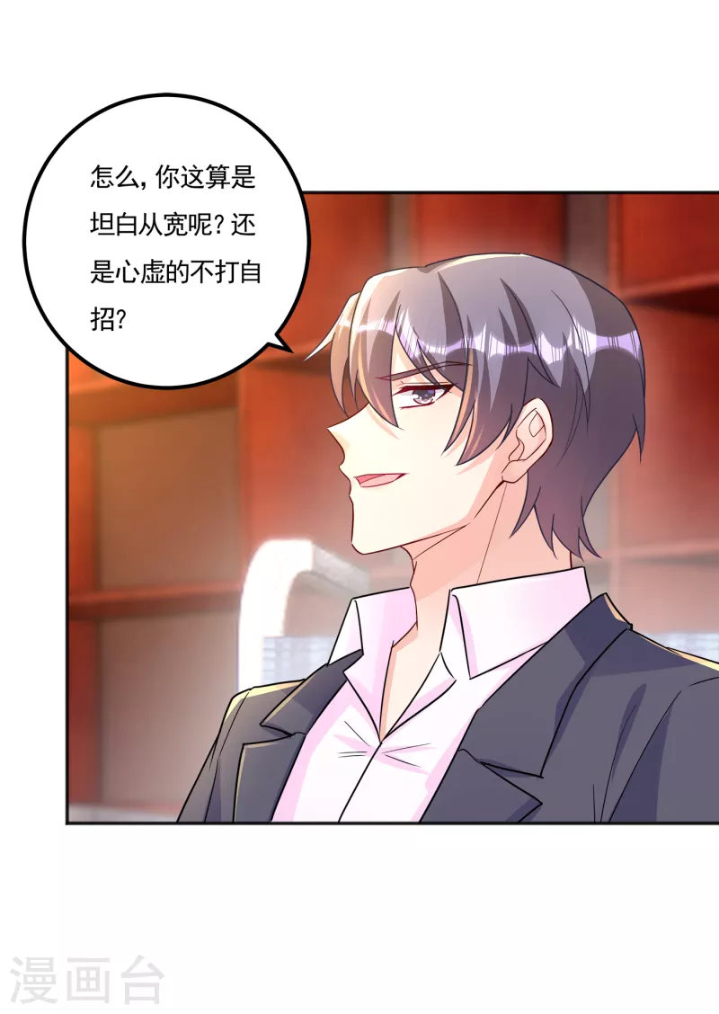 入骨暖婚韩漫全集-第390话 蓝悠悠，你好自为之无删减无遮挡章节图片 