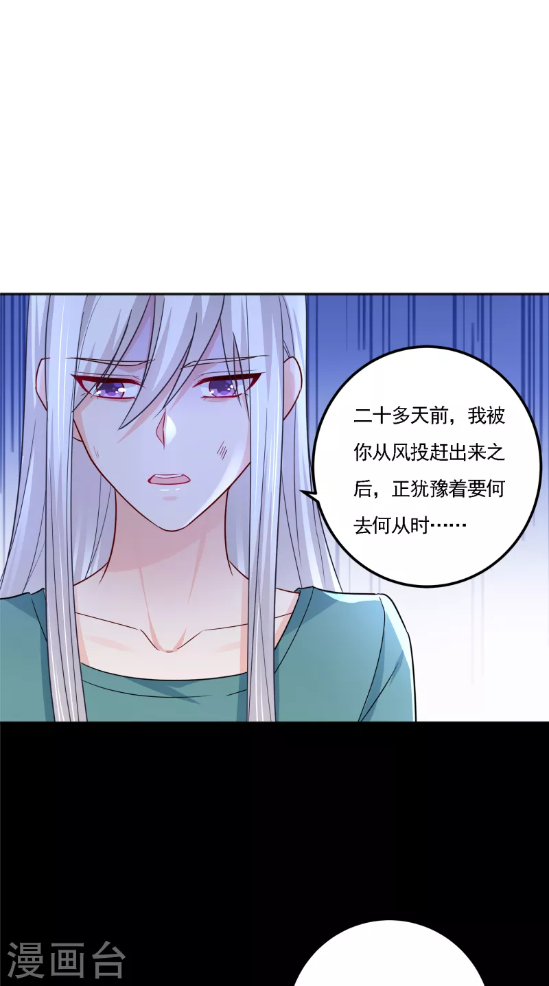 入骨暖婚韩漫全集-第390话 蓝悠悠，你好自为之无删减无遮挡章节图片 