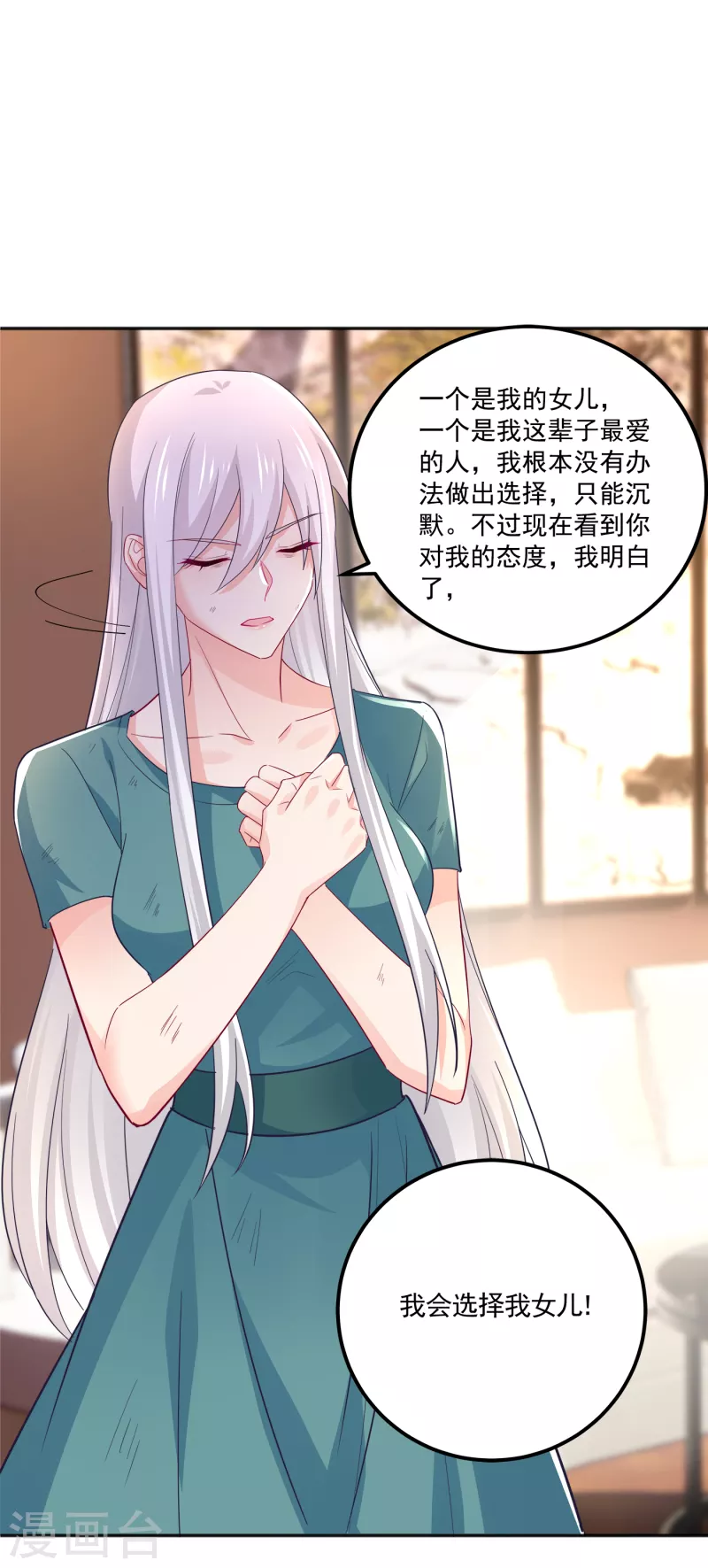 入骨暖婚韩漫全集-第390话 蓝悠悠，你好自为之无删减无遮挡章节图片 