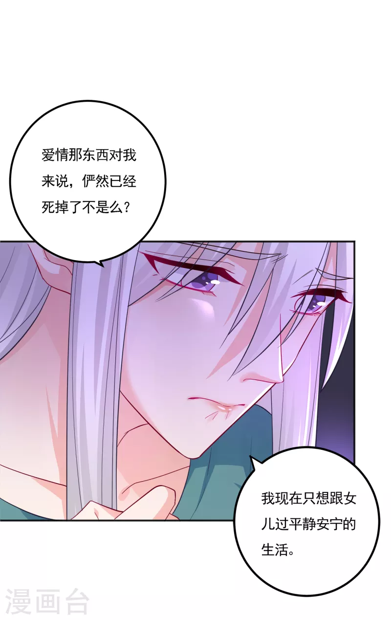 入骨暖婚韩漫全集-第390话 蓝悠悠，你好自为之无删减无遮挡章节图片 