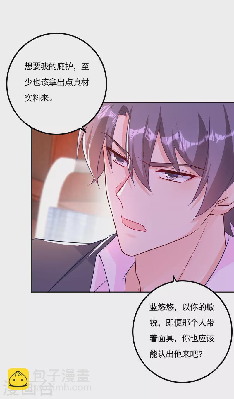 入骨暖婚韩漫全集-第390话 蓝悠悠，你好自为之无删减无遮挡章节图片 