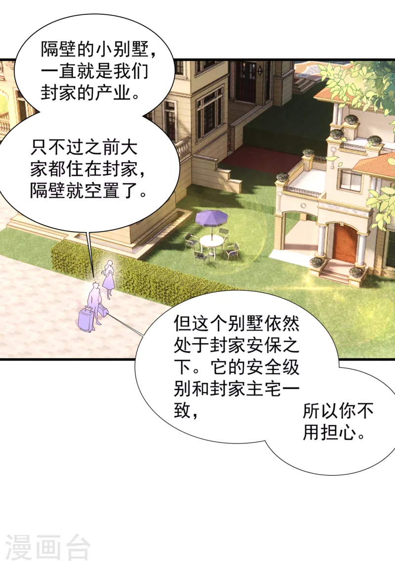 入骨暖婚韩漫全集-第391话 大哥…你要搬走？无删减无遮挡章节图片 