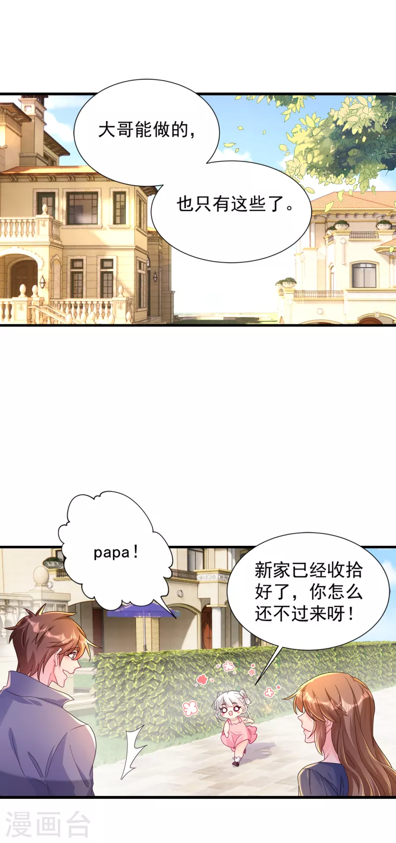 入骨暖婚韩漫全集-第391话 大哥…你要搬走？无删减无遮挡章节图片 