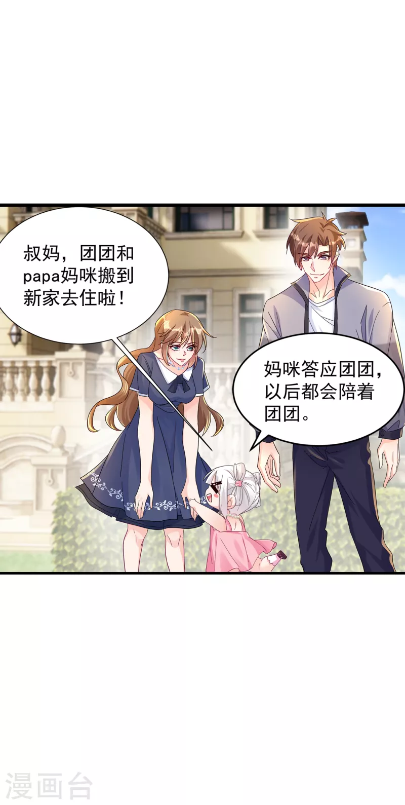 入骨暖婚韩漫全集-第391话 大哥…你要搬走？无删减无遮挡章节图片 
