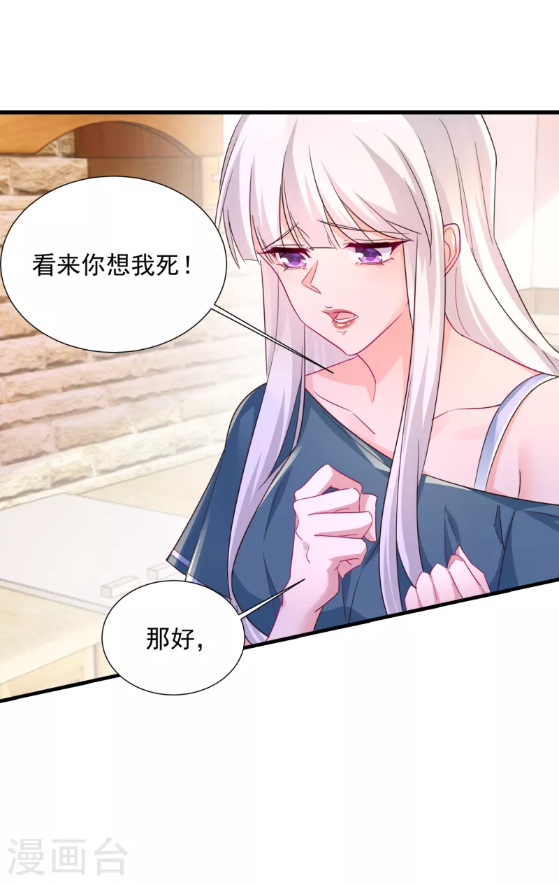 入骨暖婚韩漫全集-第392话 我只想对你矫情无删减无遮挡章节图片 