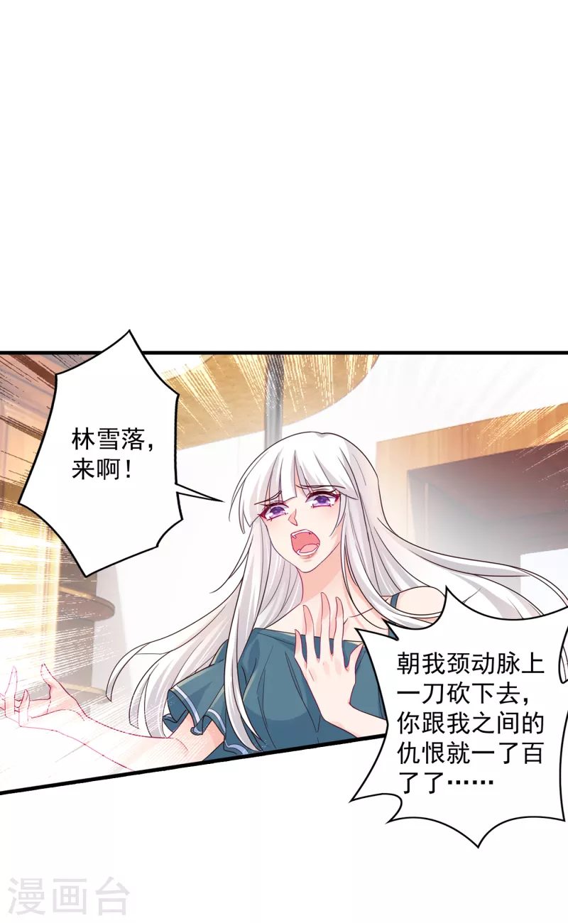 入骨暖婚韩漫全集-第393话 她是真的想杀我……无删减无遮挡章节图片 