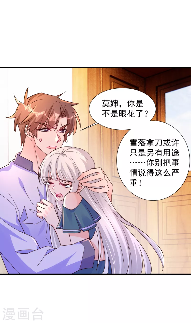入骨暖婚韩漫全集-第393话 她是真的想杀我……无删减无遮挡章节图片 