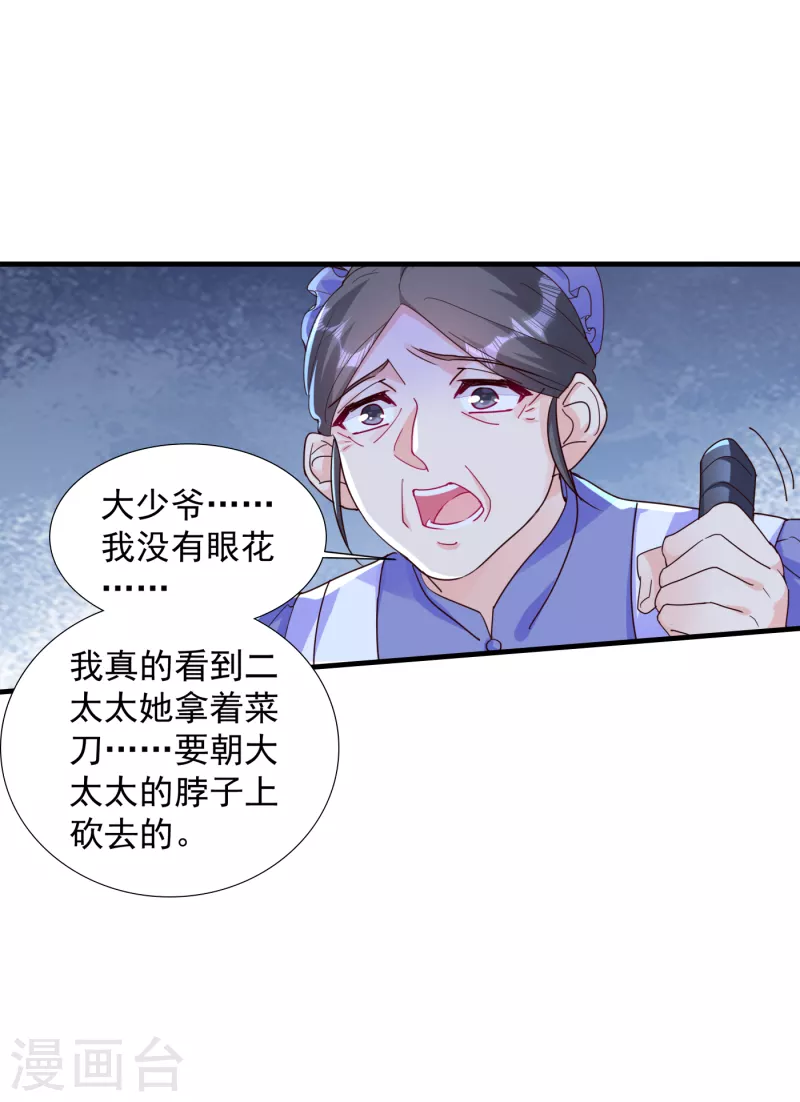 入骨暖婚韩漫全集-第393话 她是真的想杀我……无删减无遮挡章节图片 