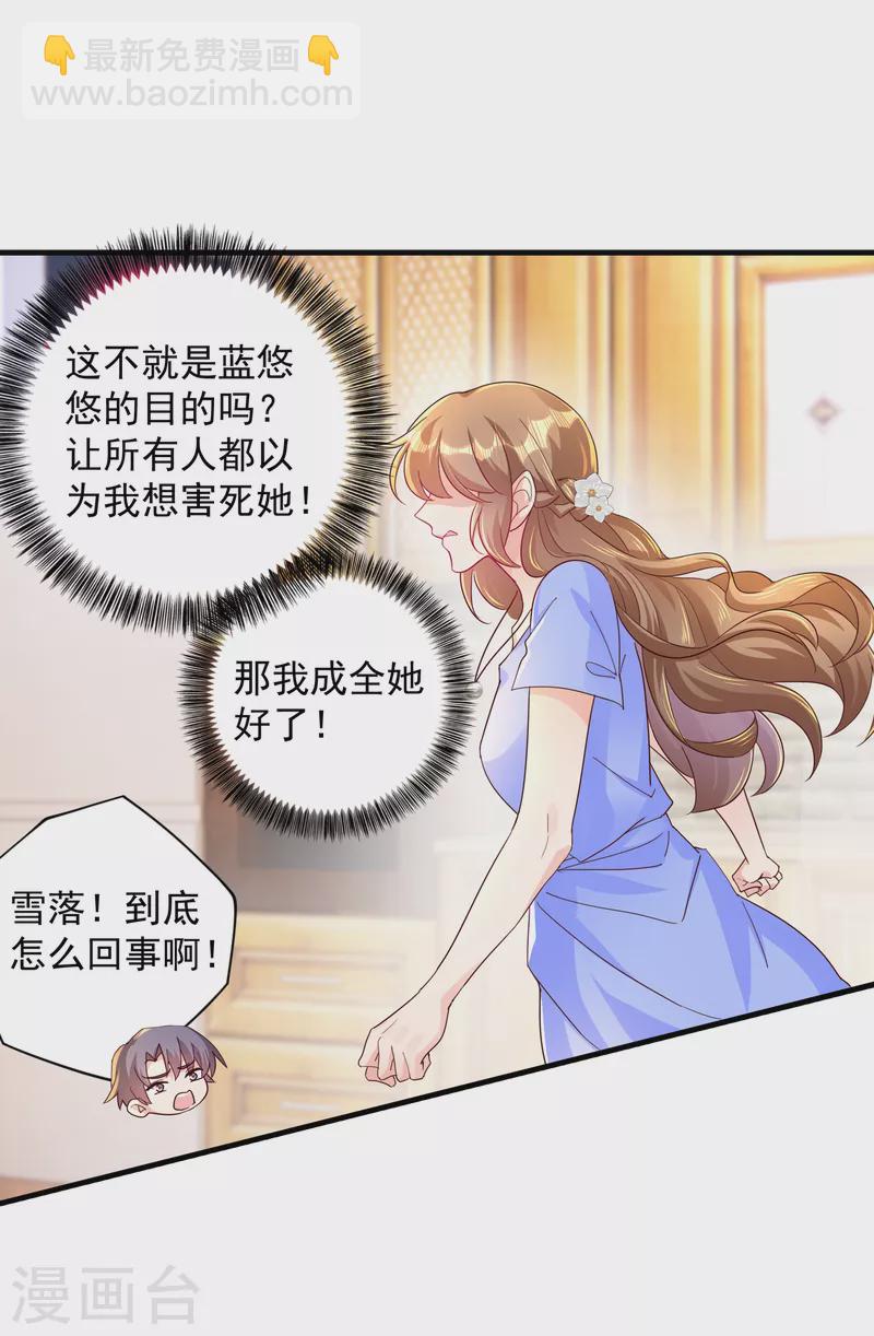 入骨暖婚韩漫全集-第393话 她是真的想杀我……无删减无遮挡章节图片 