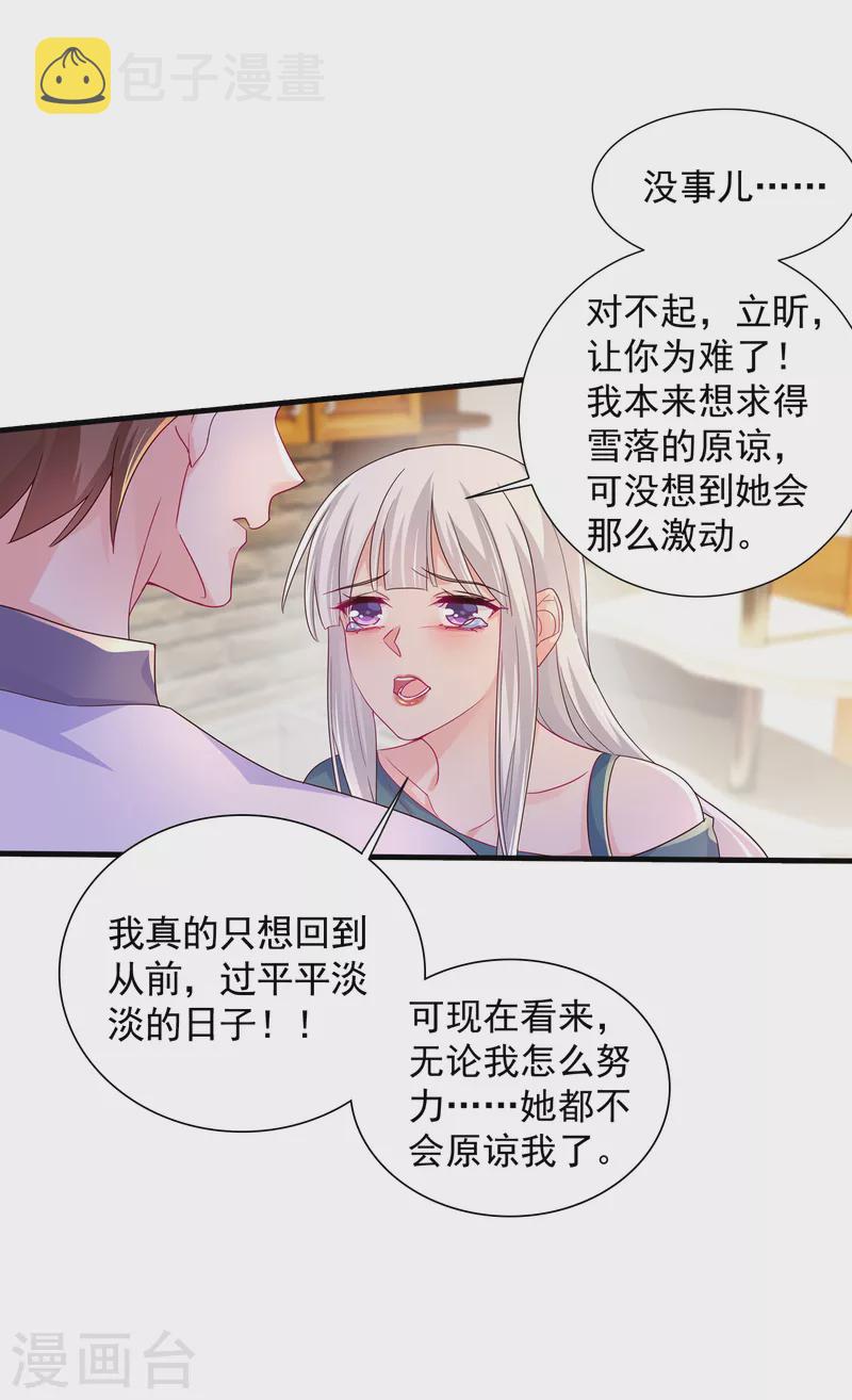 入骨暖婚韩漫全集-第393话 她是真的想杀我……无删减无遮挡章节图片 