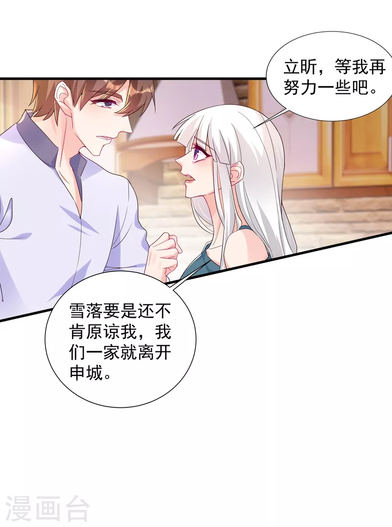 入骨暖婚韩漫全集-第393话 她是真的想杀我……无删减无遮挡章节图片 