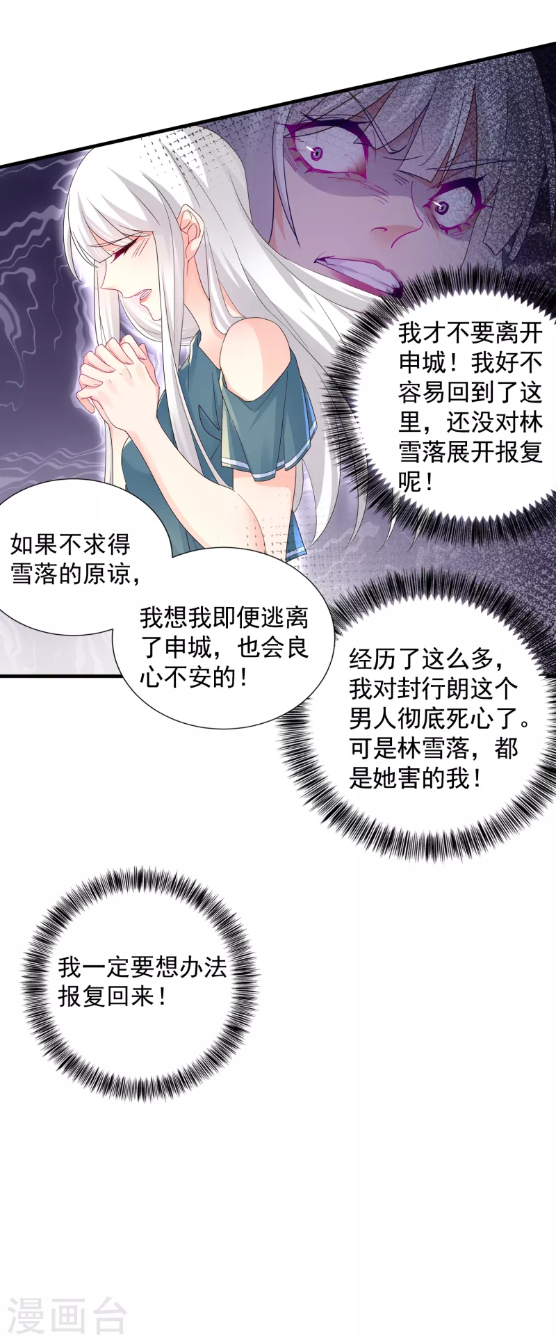 入骨暖婚韩漫全集-第393话 她是真的想杀我……无删减无遮挡章节图片 