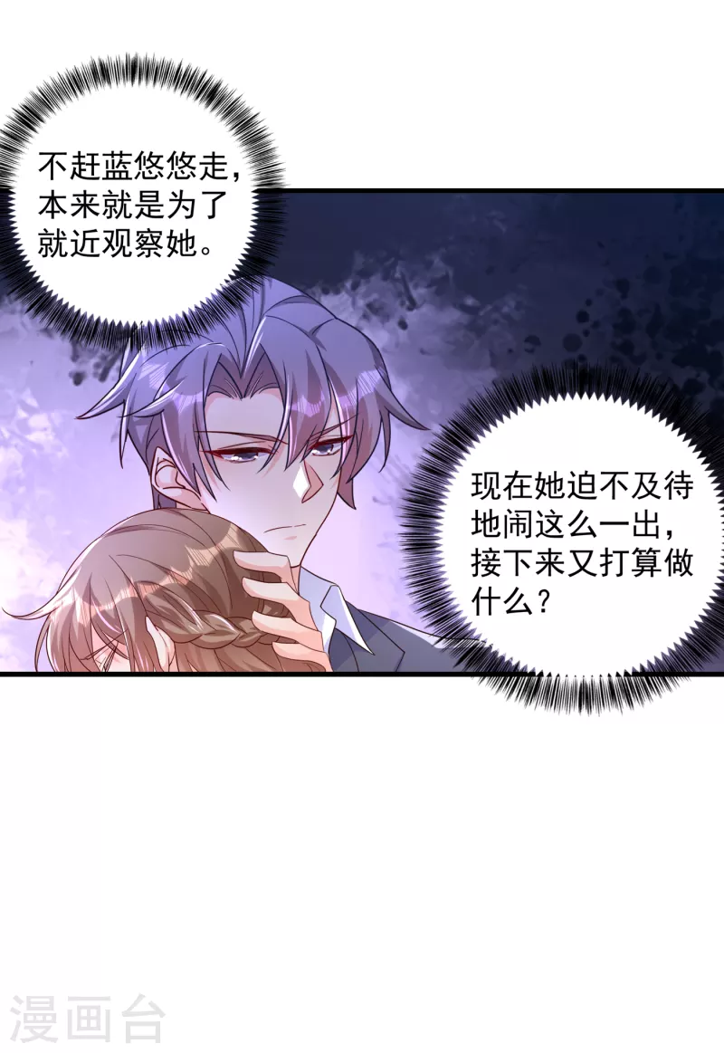 入骨暖婚韩漫全集-第394话 封行朗，你不怪我？无删减无遮挡章节图片 