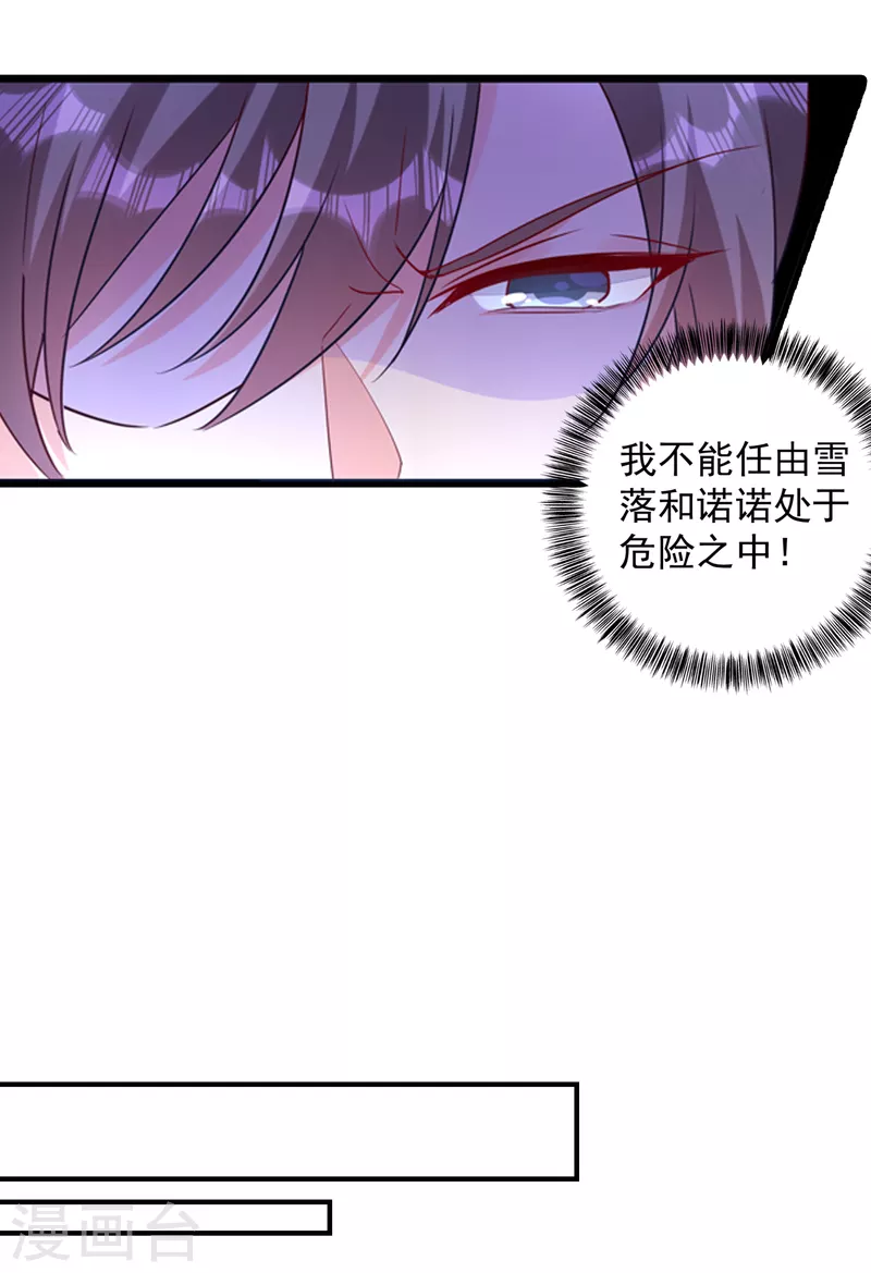 入骨暖婚韩漫全集-第394话 封行朗，你不怪我？无删减无遮挡章节图片 