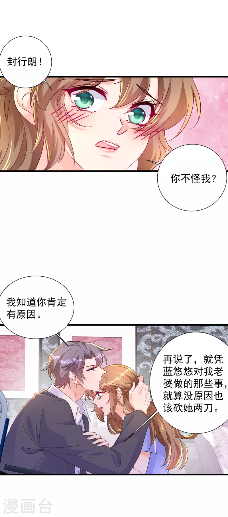 入骨暖婚韩漫全集-第394话 封行朗，你不怪我？无删减无遮挡章节图片 