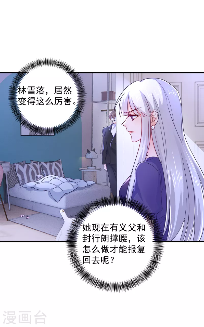 入骨暖婚韩漫全集-第395话 你这是在自掘坟墓无删减无遮挡章节图片 