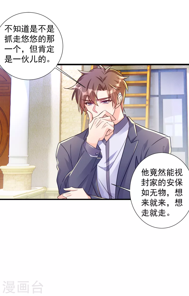 入骨暖婚韩漫全集-第395话 你这是在自掘坟墓无删减无遮挡章节图片 