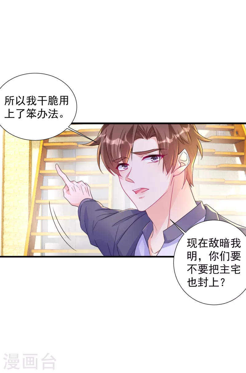 入骨暖婚韩漫全集-第395话 你这是在自掘坟墓无删减无遮挡章节图片 