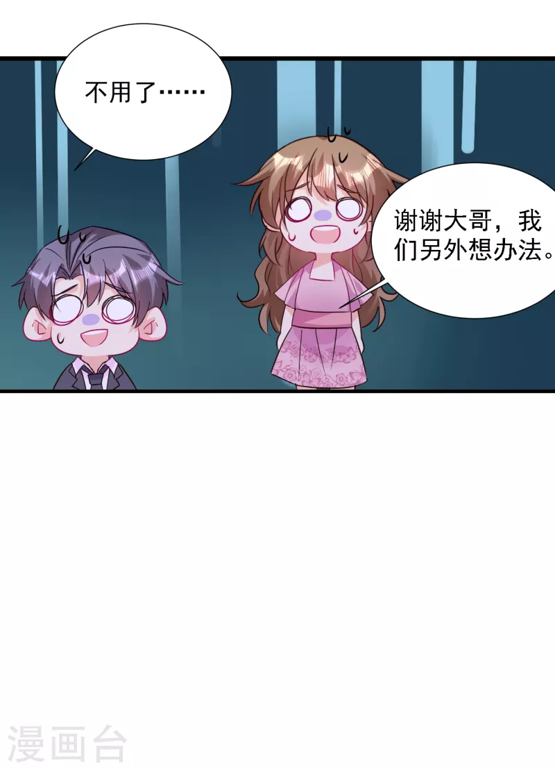 入骨暖婚韩漫全集-第395话 你这是在自掘坟墓无删减无遮挡章节图片 