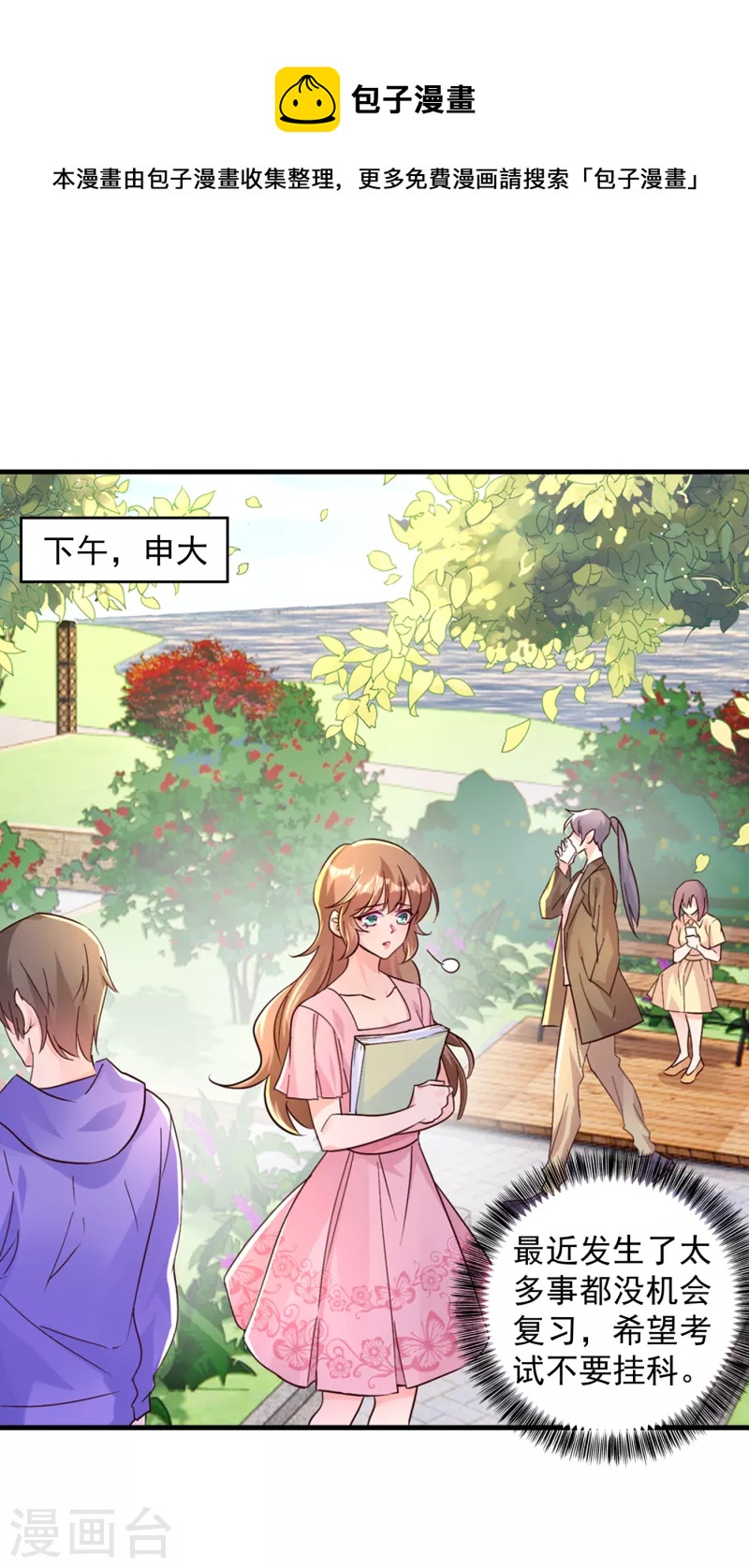 入骨暖婚韩漫全集-第396话 林森……表弟？无删减无遮挡章节图片 