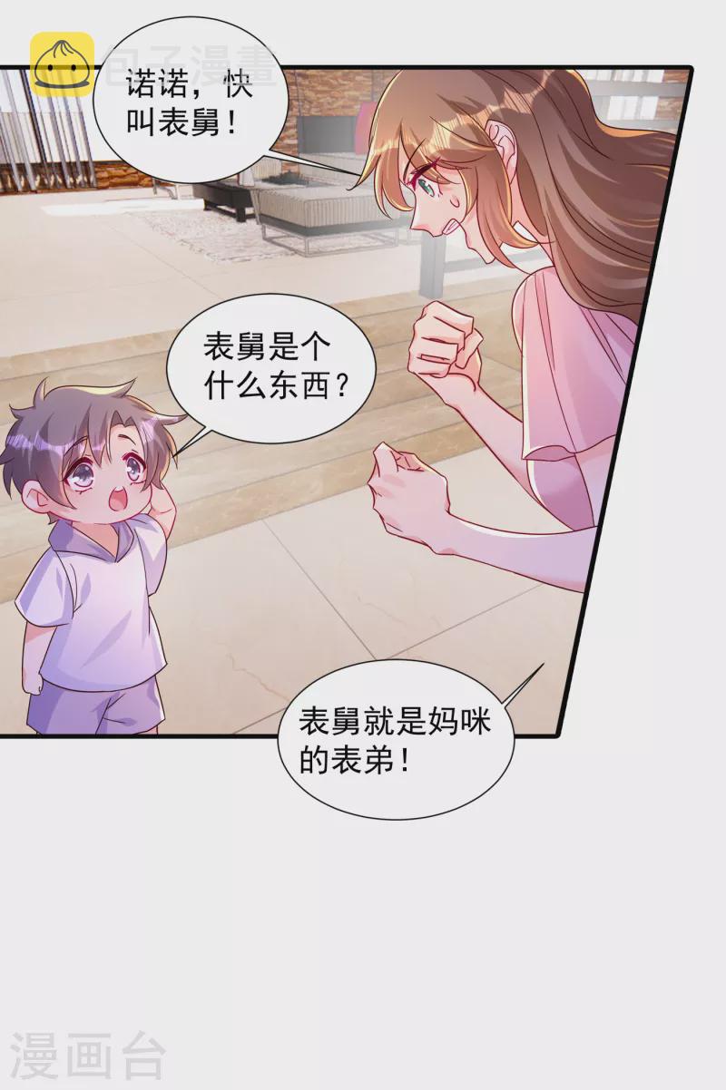 入骨暖婚韩漫全集-第396话 林森……表弟？无删减无遮挡章节图片 