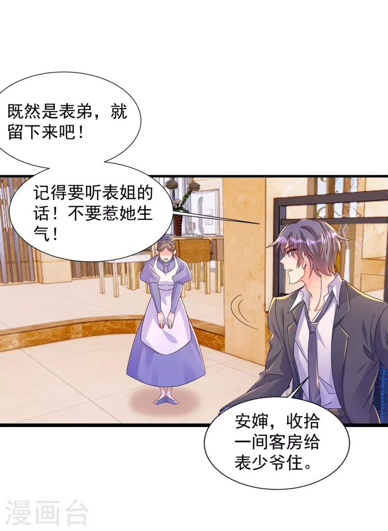 入骨暖婚韩漫全集-第396话 林森……表弟？无删减无遮挡章节图片 