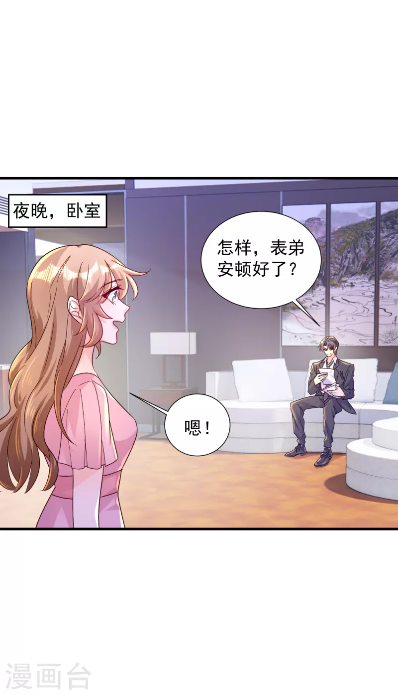 入骨暖婚韩漫全集-第396话 林森……表弟？无删减无遮挡章节图片 