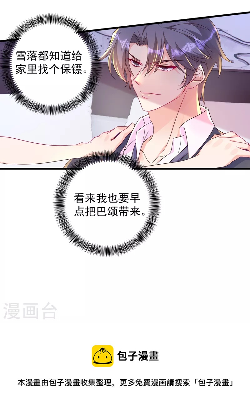入骨暖婚韩漫全集-第396话 林森……表弟？无删减无遮挡章节图片 