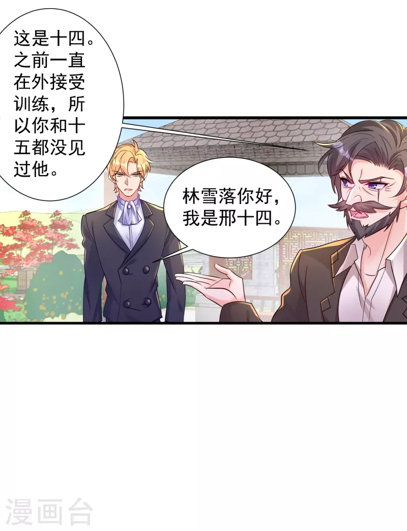 入骨暖婚韩漫全集-第396话 林森……表弟？无删减无遮挡章节图片 