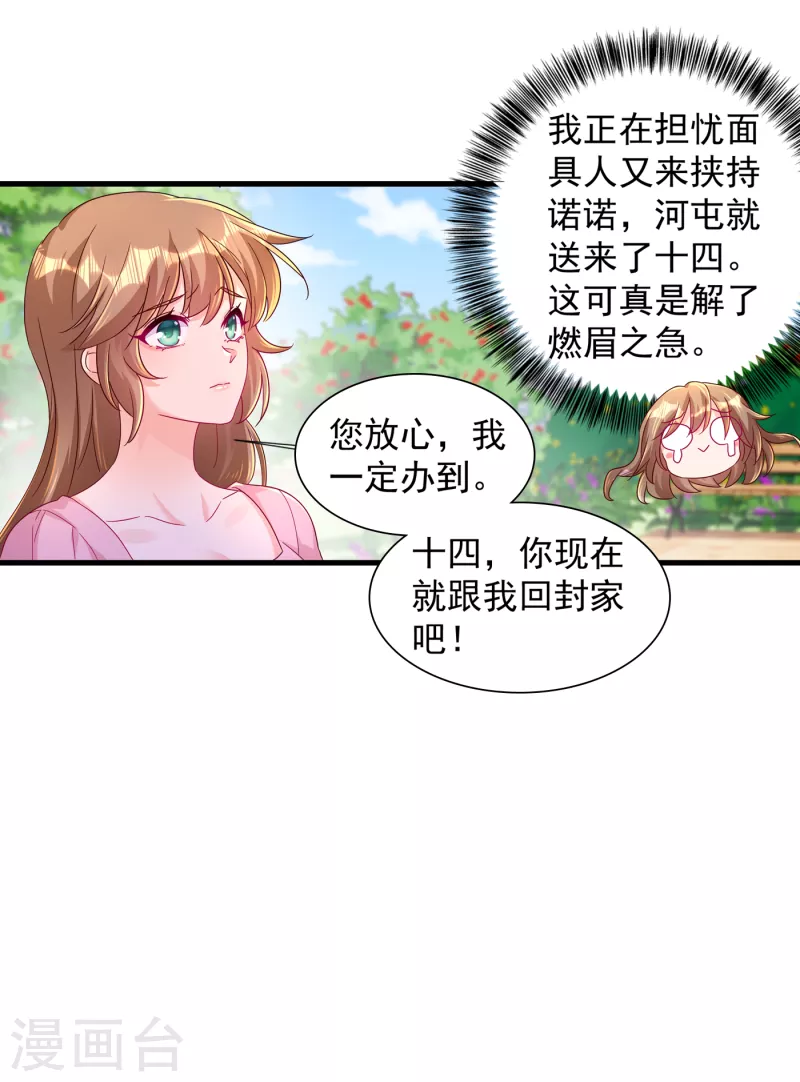 入骨暖婚韩漫全集-第396话 林森……表弟？无删减无遮挡章节图片 