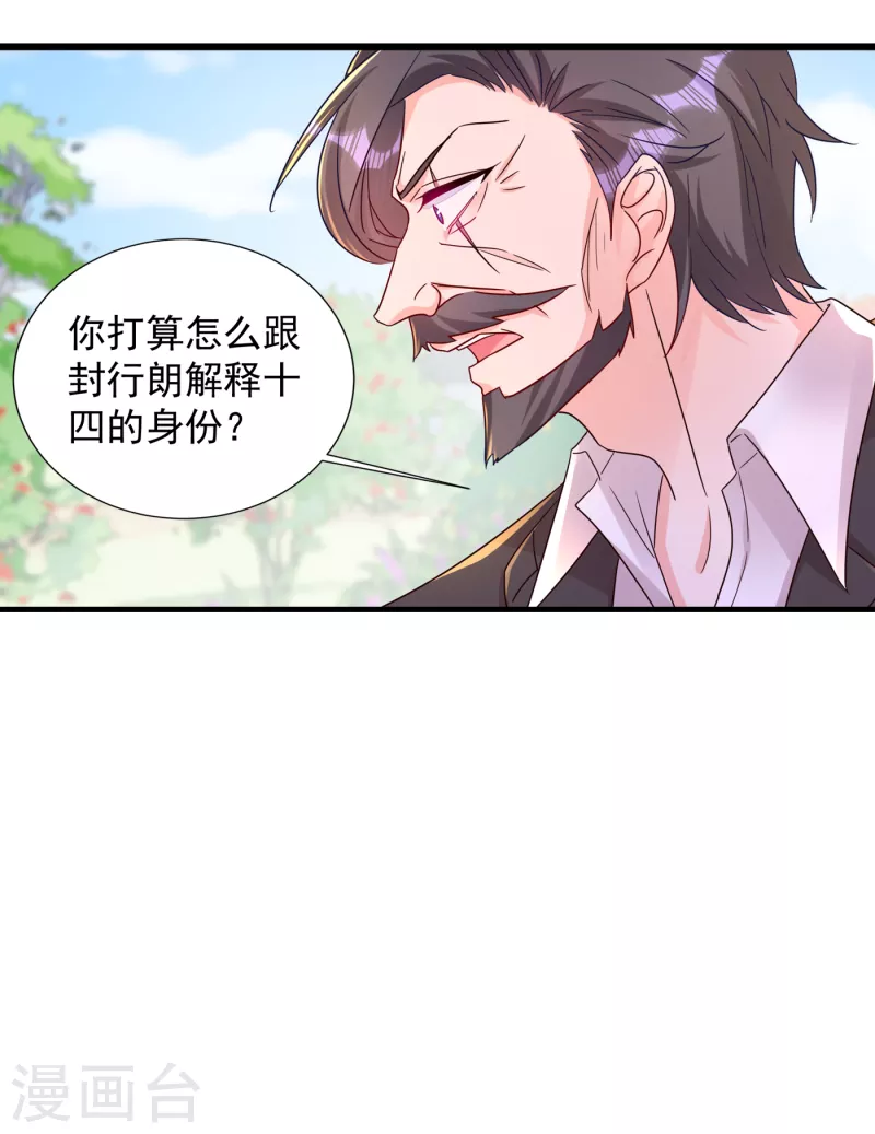 入骨暖婚韩漫全集-第396话 林森……表弟？无删减无遮挡章节图片 